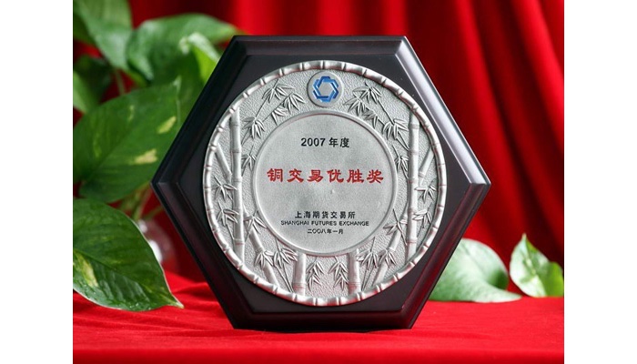 上海期货交易所2007年度铜交易优胜奖