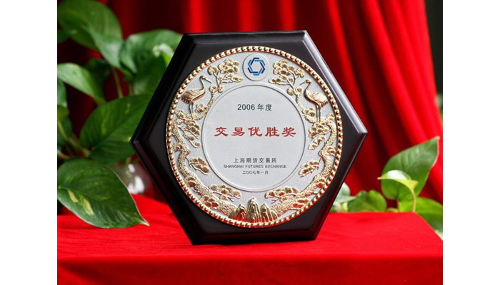 上海期货交易所2006年度交易优胜奖