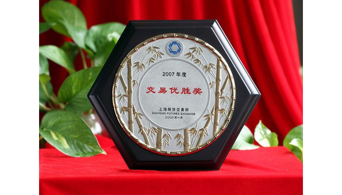 上海期货交易所2007年度交易优胜奖