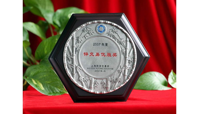 上海期货交易所2007年度锌交易优胜奖